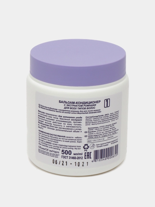 Бальзам-кондиционер Iris Cosmetic №1 с экстрактом ромашки, 500 мл