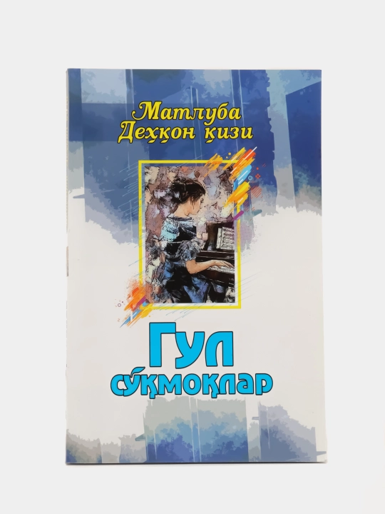 Gul so`qmoqlar, Matluʙa Dexkon kizi - 