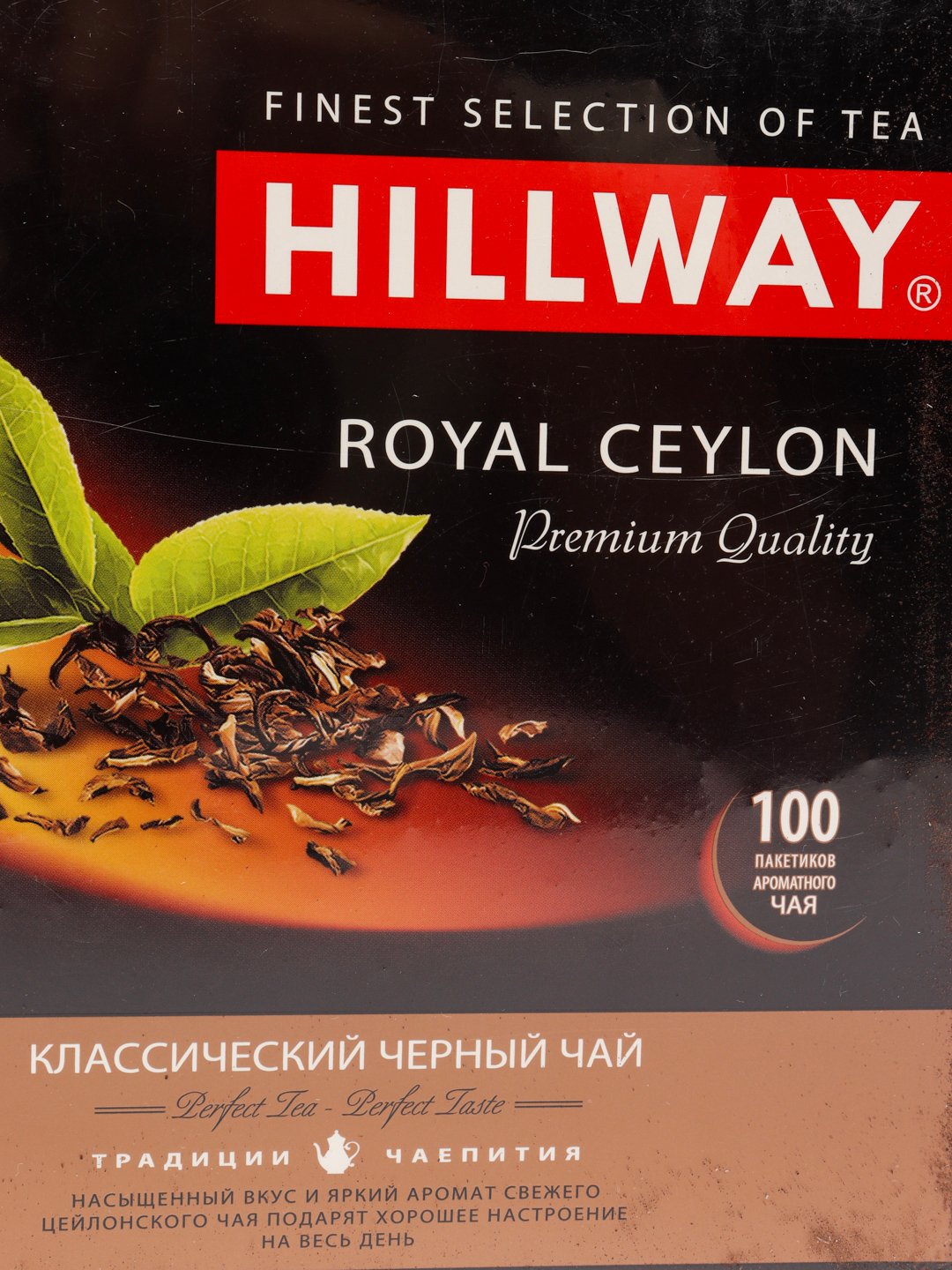 <b>Чай</b> чёрный <b>Hillway</b> Royal Ceylon, 2 г, 100 шт купить с бесплатной доставкой ...