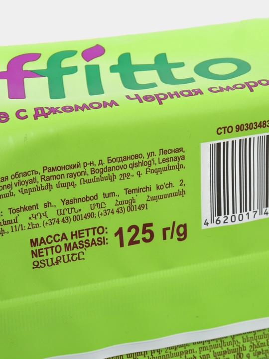 Слоенное печенье Puffitto, с чёрной смородиной, 125 г