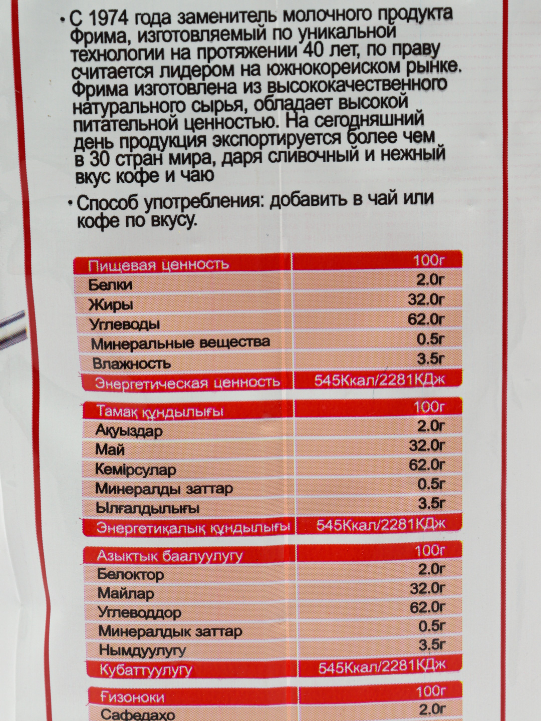 Сухие сливки Frima, 500 г купить по низким ценам в интернет-магазине ...