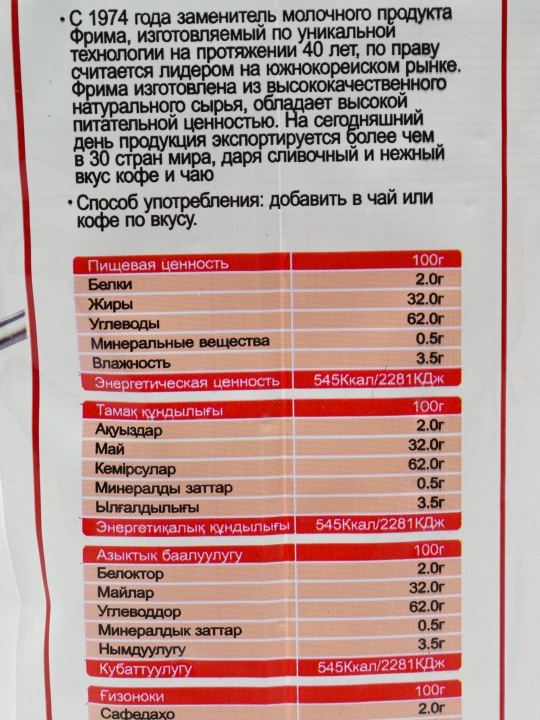Сухие сливки Frima, 500 г