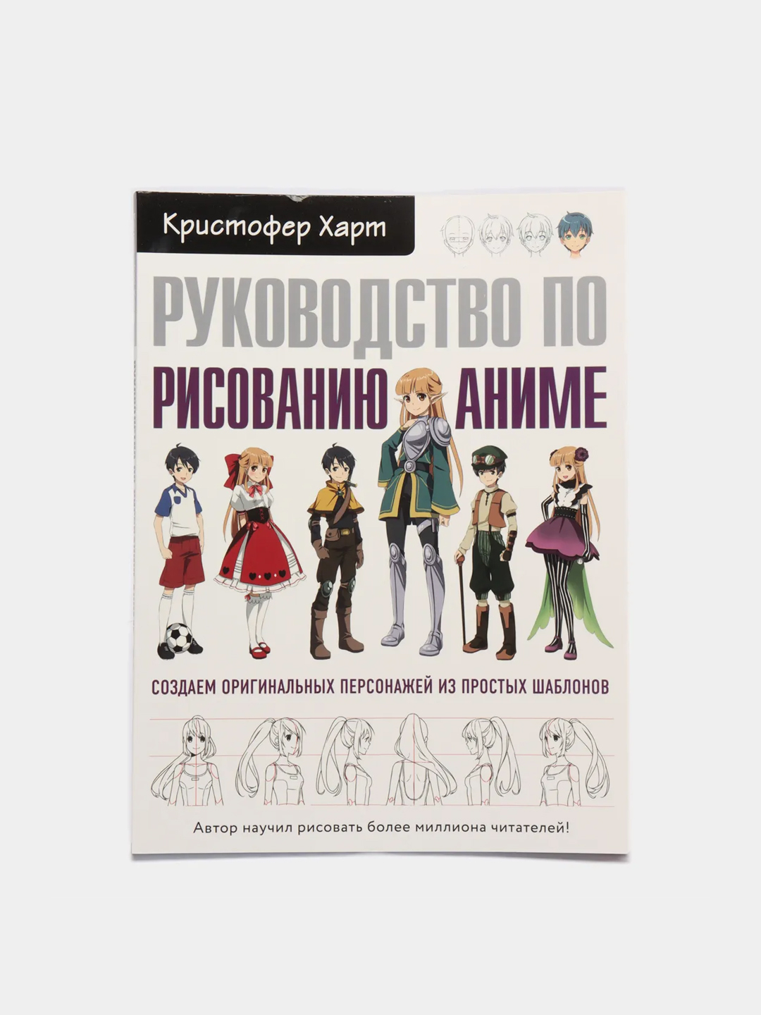 Руководство по рисованию аниме купить по низким ценам в интернет-магазине  Uzum (55888)