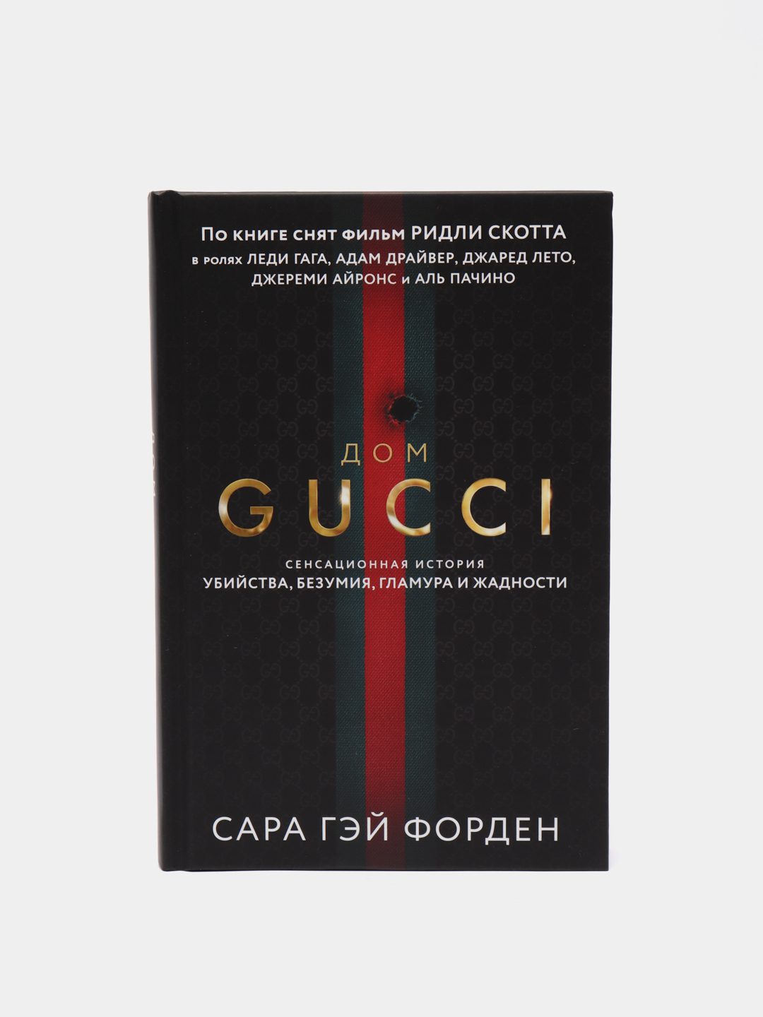 Дом Гуччи. Сенсационная история убийства, безумия, гламура и жадности, Сара  Гэй Форден купить по низким ценам в интернет-магазине Uzum (55931)