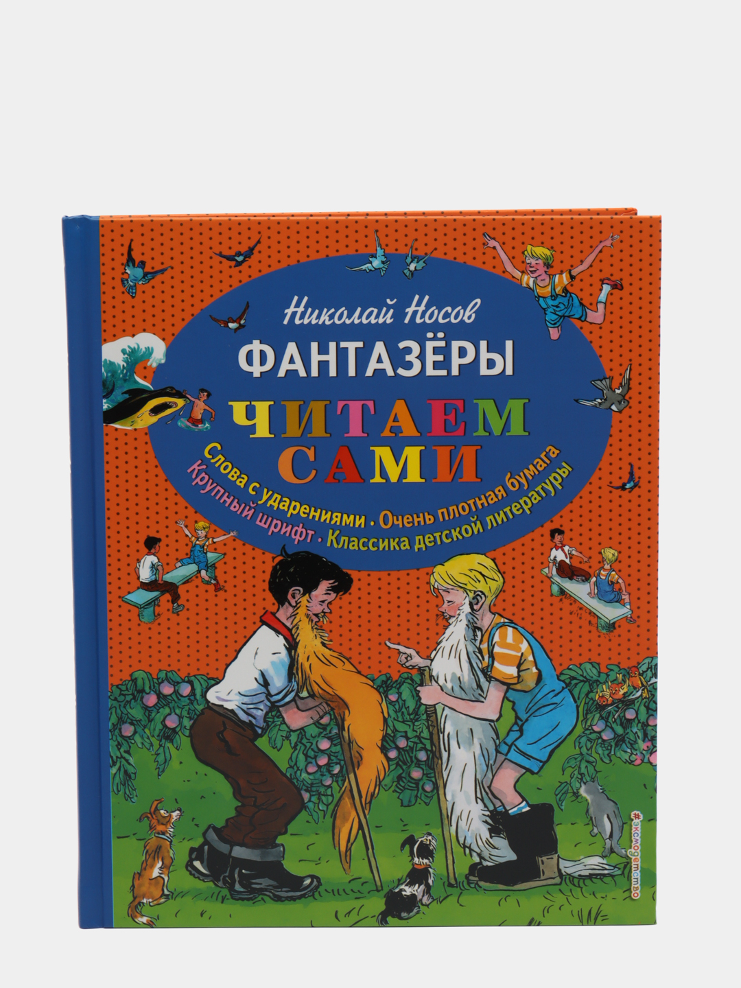 Купить Книгу Носова Фантазеры