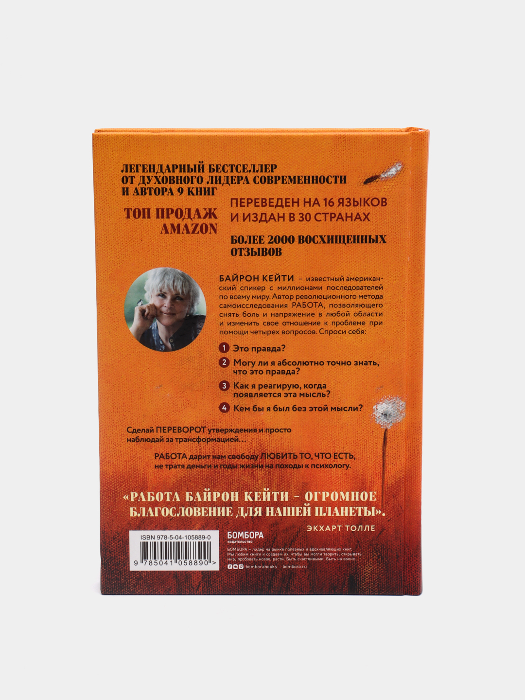 Любить то, что есть. Четыре вопроса, которые изменят вашу жизнь, Кейти  Байрон купить по низким ценам в интернет-магазине Uzum (55974)