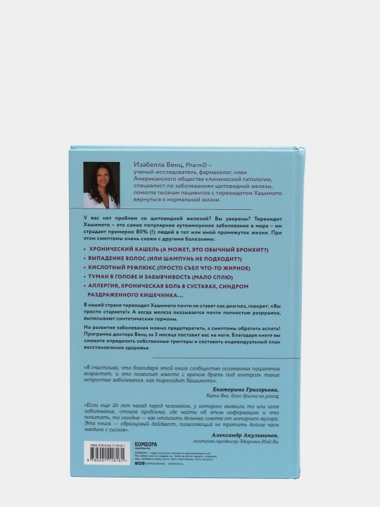 Protokol Khashimoto. kogda immunitet rabotayet protiv nas, Izabella Vents