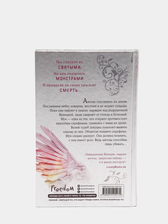 Vozvrasheniye angelov, Vulf Mara