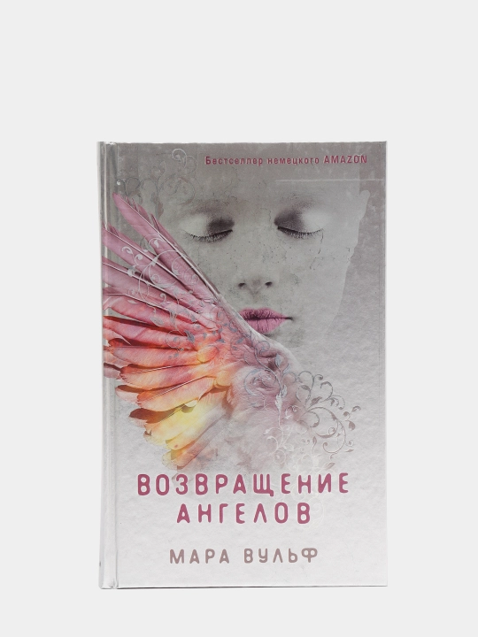 Vozvrasheniye angelov, Vulf Mara - 