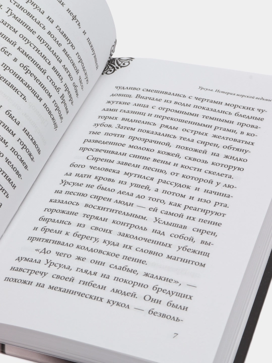 Урсула, История морской ведьмы, Валентино Серена