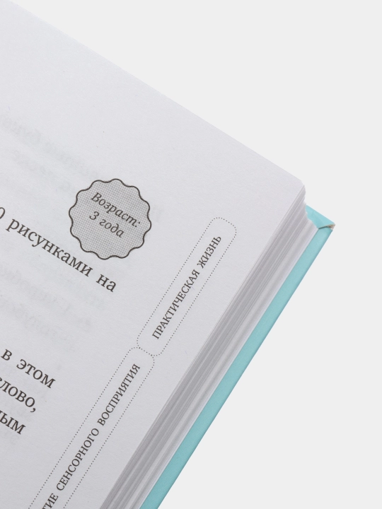 Montessori. 150 zanyatij s malyshom doma - 