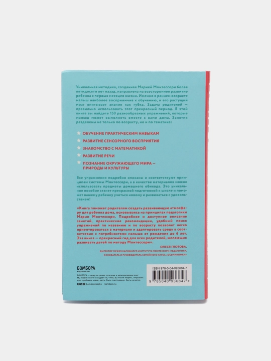 Монтессори. 150 занятий с малышом дома
