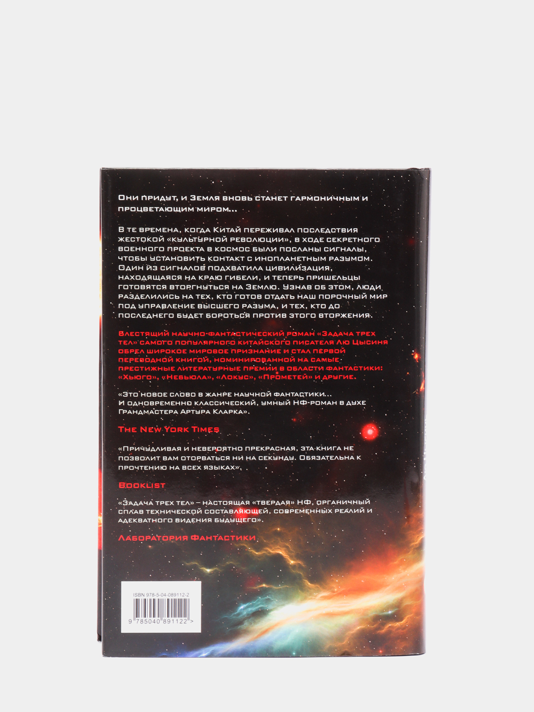 Лю цысинь задача fb2. Задача трех тел книга. задача трёх тел лю цысинь книга. цысинь лю &quot;эпоха сверхновой&quot;.