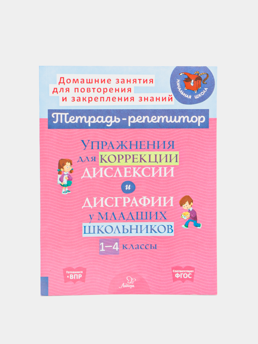 Упражнения для коррекции дислексии у школьников, 1-4 классы, В Крутецкая  купить по низким ценам в интернет-магазине Uzum (84428)