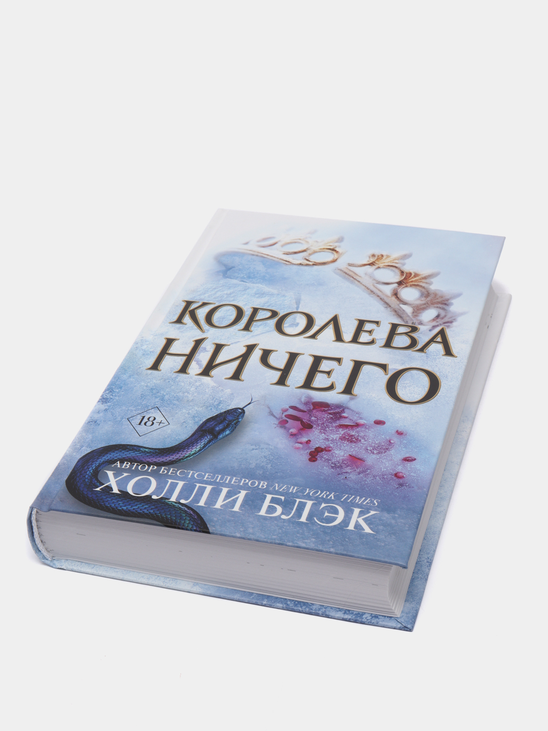 Королева Ничего Купить Книгу