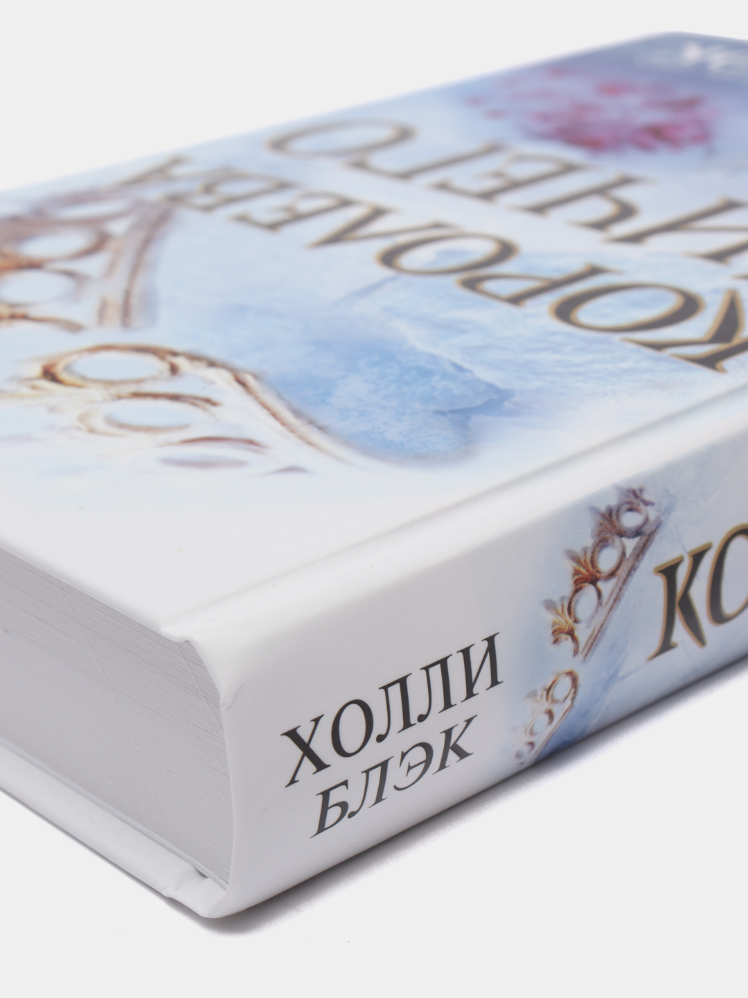 Королева Ничего Купить Книгу