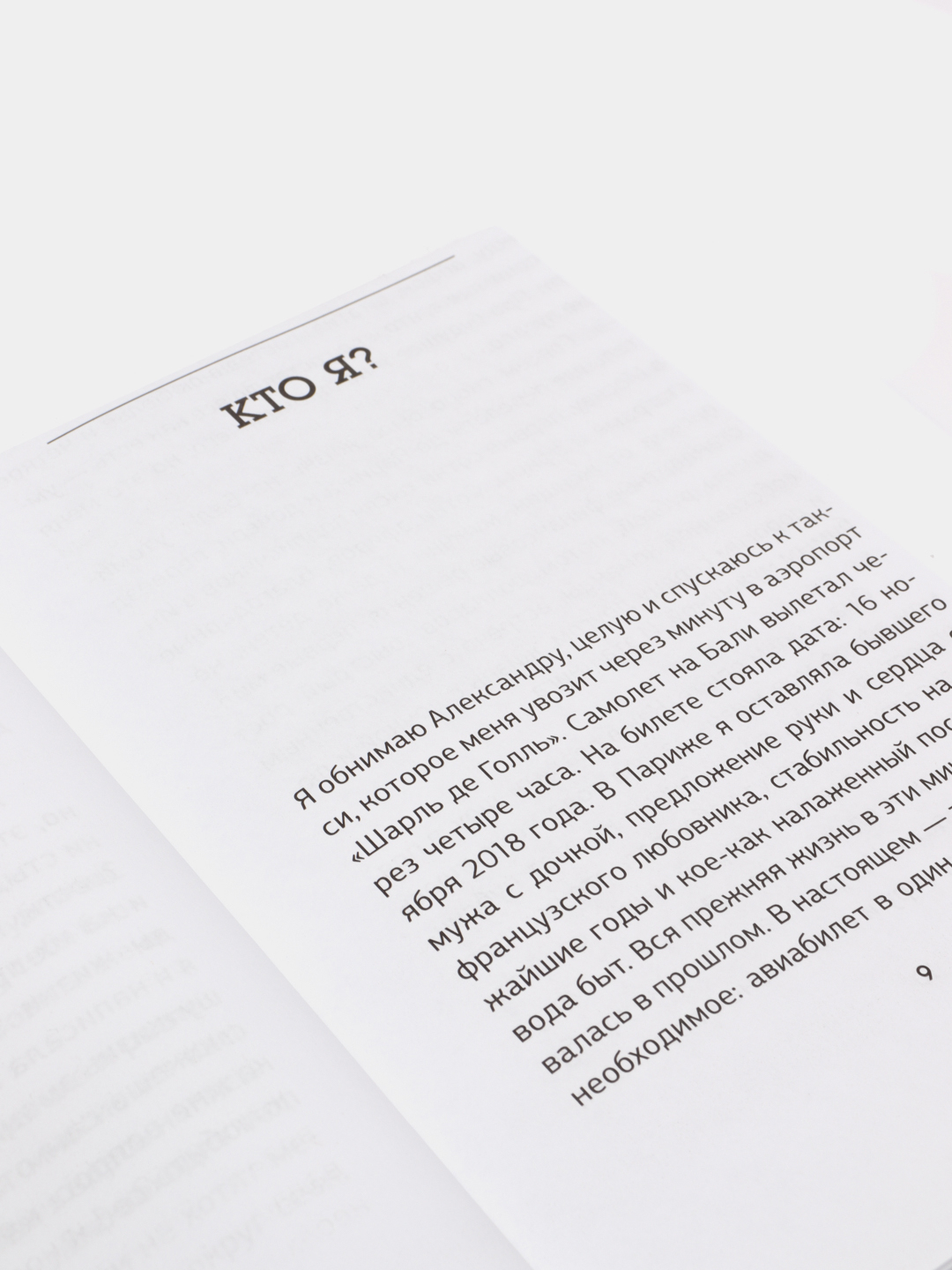 Римма карамова простейший завет. Физика любви книга. Книга римма карамова простейший завет. Простой завет. Завет ветхий "бытие".