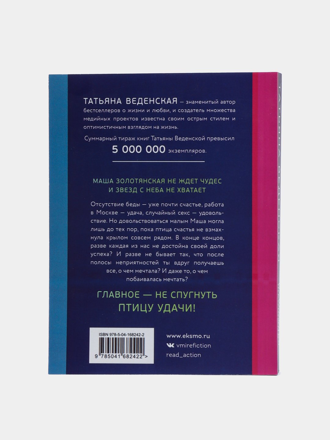 Маленькая женщина, Татьяна Веденская купить по низким ценам в  интернет-магазине Uzum ()