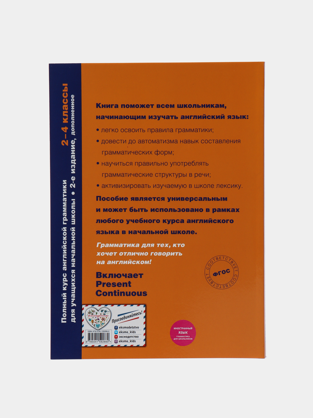 Полный курс английской грамматики 2-4 классы, Наталья Андреевна купить по  низким ценам в интернет-магазине Uzum (59122)