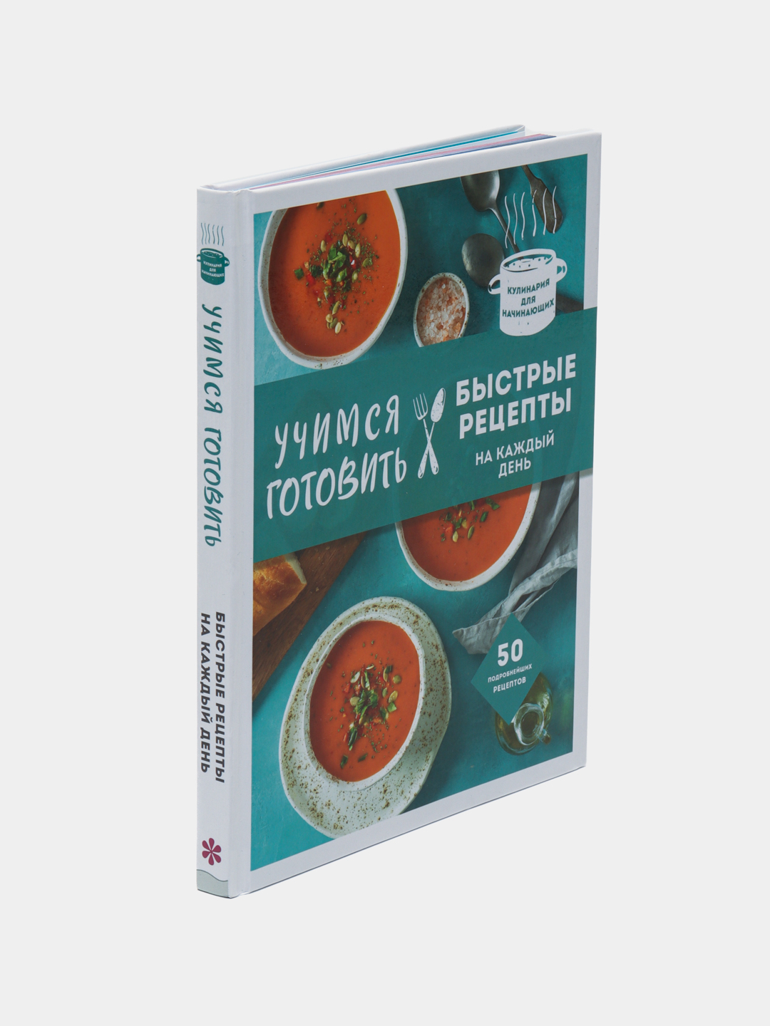 Учимся готовить быстрые рецепты на каждый день купить по низким ценам в  интернет-магазине Uzum (59606)