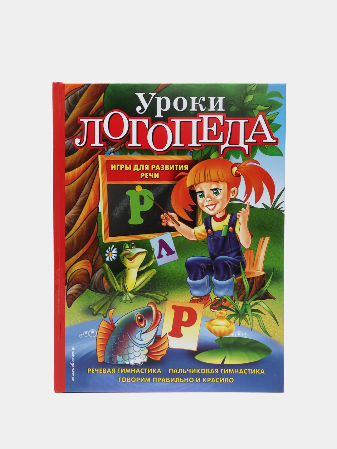 Логопедические Игры Книга Купить