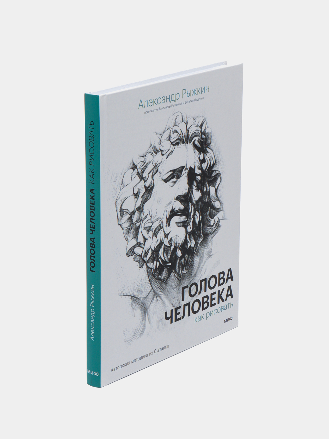 Голова человека: как рисовать. Авторская методика из 6 этапов, Александр  Рыжкин купить по низким ценам в интернет-магазине Uzum (58519)