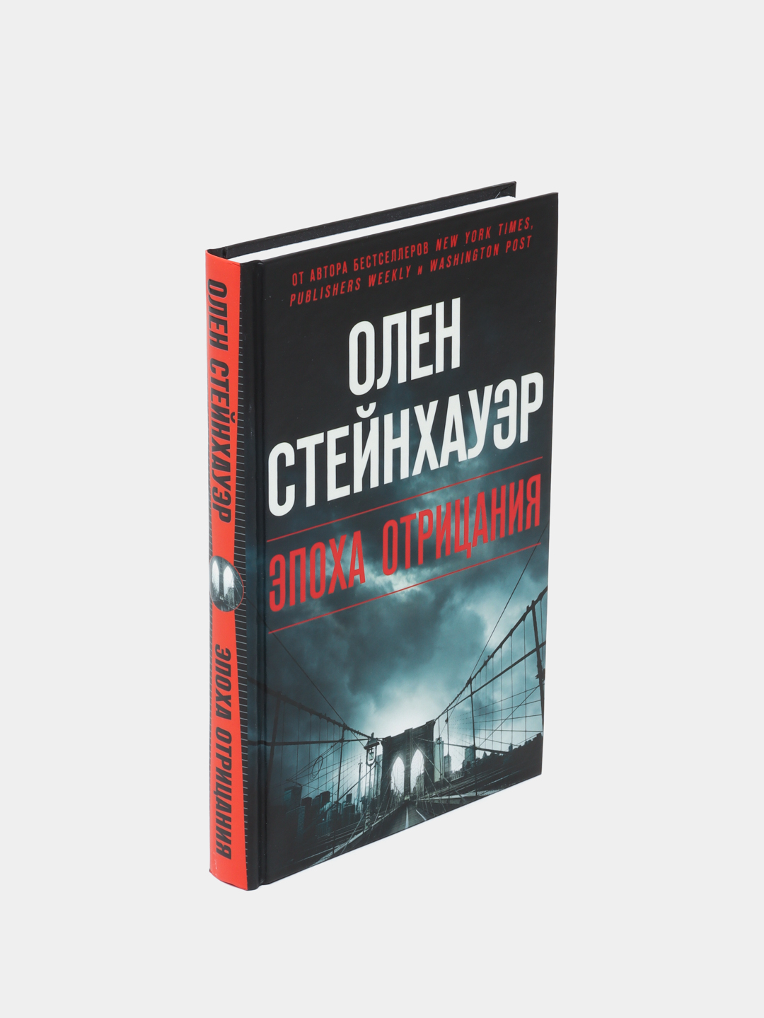 Эпоха отрицания. Эпоха отрицания