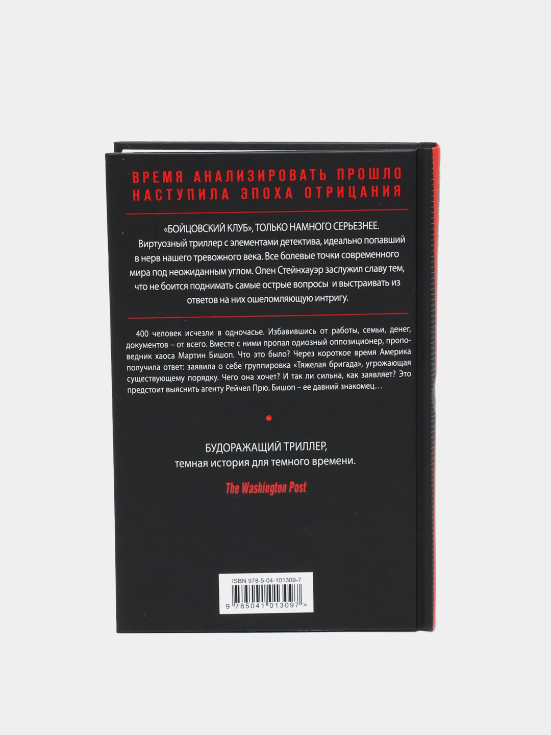 Эпоха отрицания. Эпоха отрицания