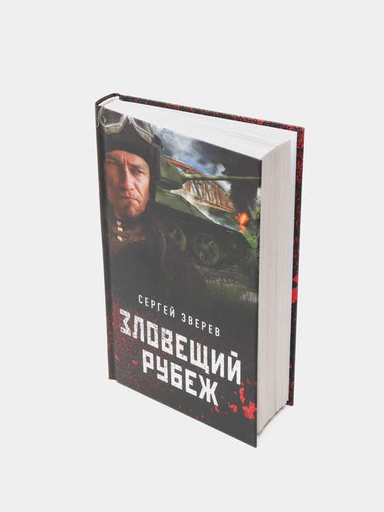 Zloveshiy rubej, Sergey Zverev