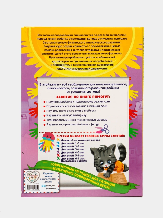 Godovoy kurs zanyatiy, dlya detey ot rojdeniya do goda + audiozapisi, Dalidovich Anastasiya