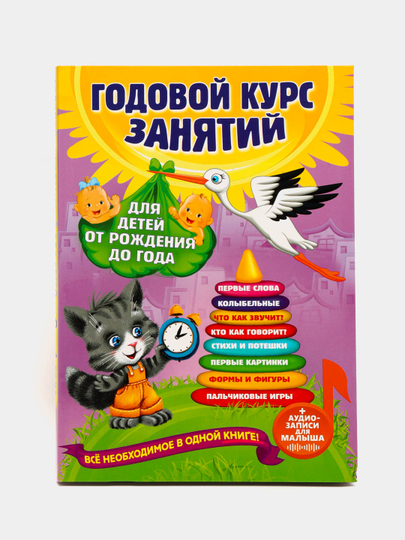 Godovoy kurs zanyatiy, dlya detey ot rojdeniya do goda + audiozapisi, Dalidovich Anastasiya - 