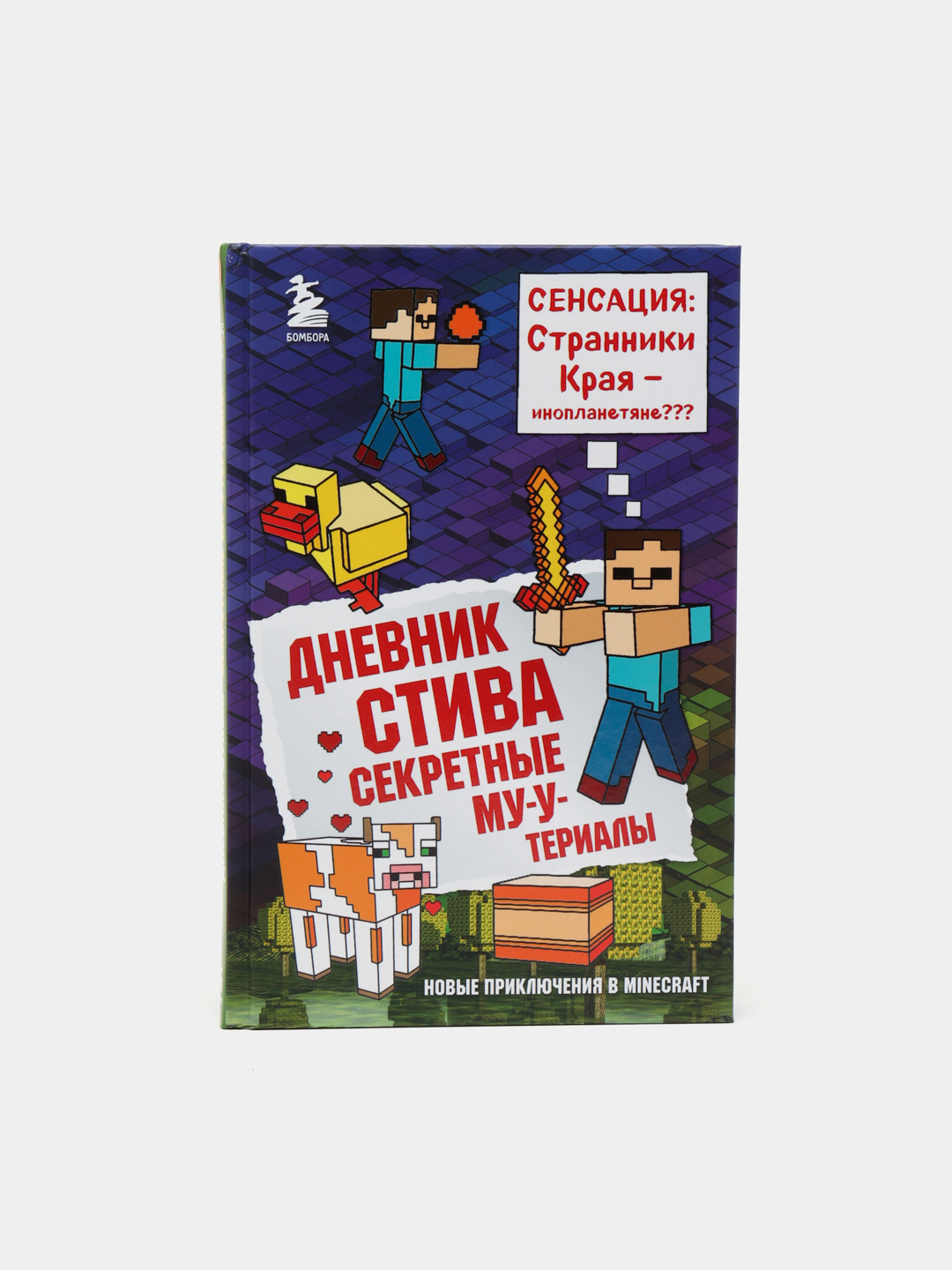 Дневник Стива 5 Книга Купить