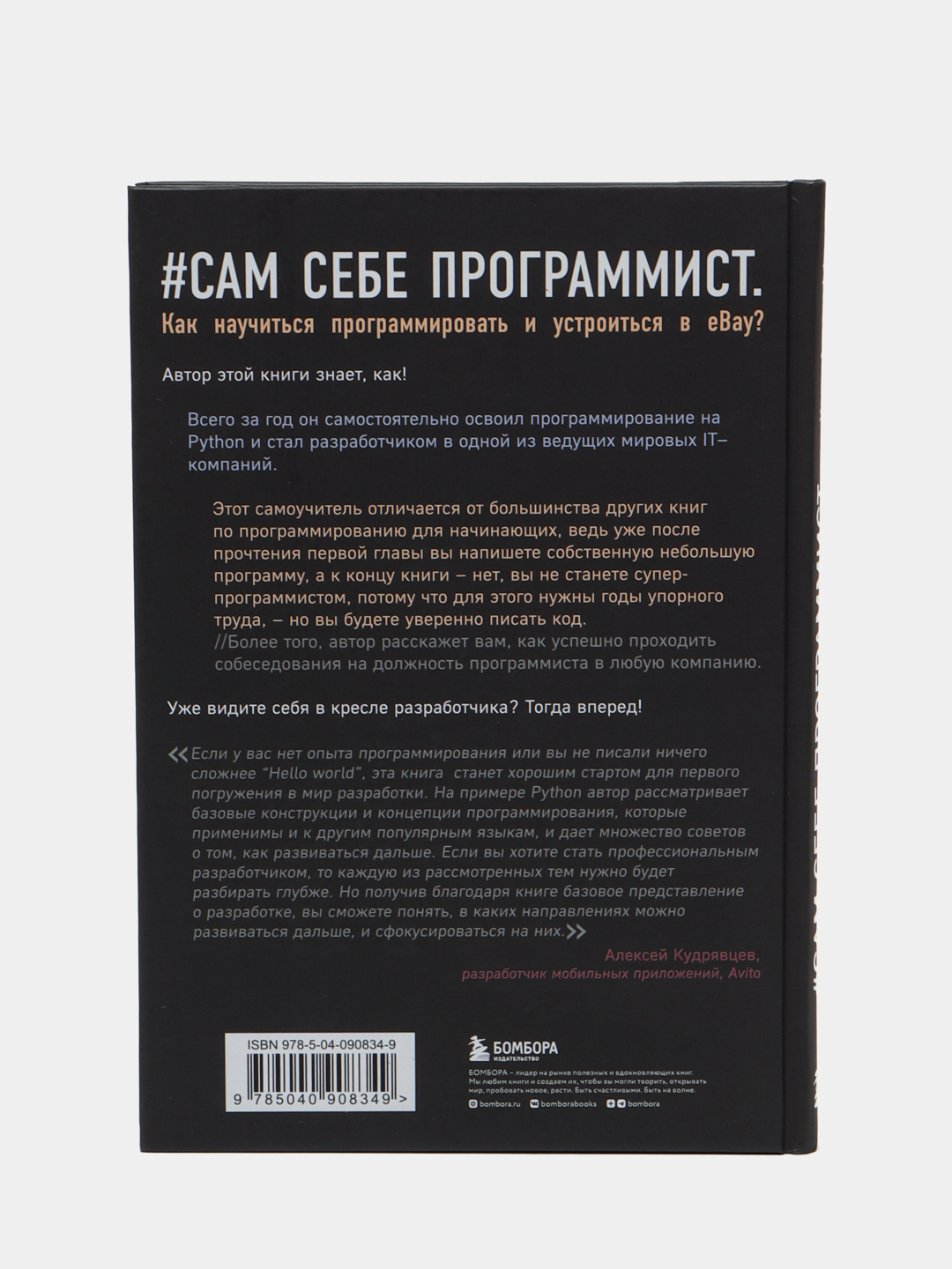 Сам себе программист. Сам себе программист кори альтхофф. Computer science книга альтхофф. Кори альтхофф. Сам себе программист.