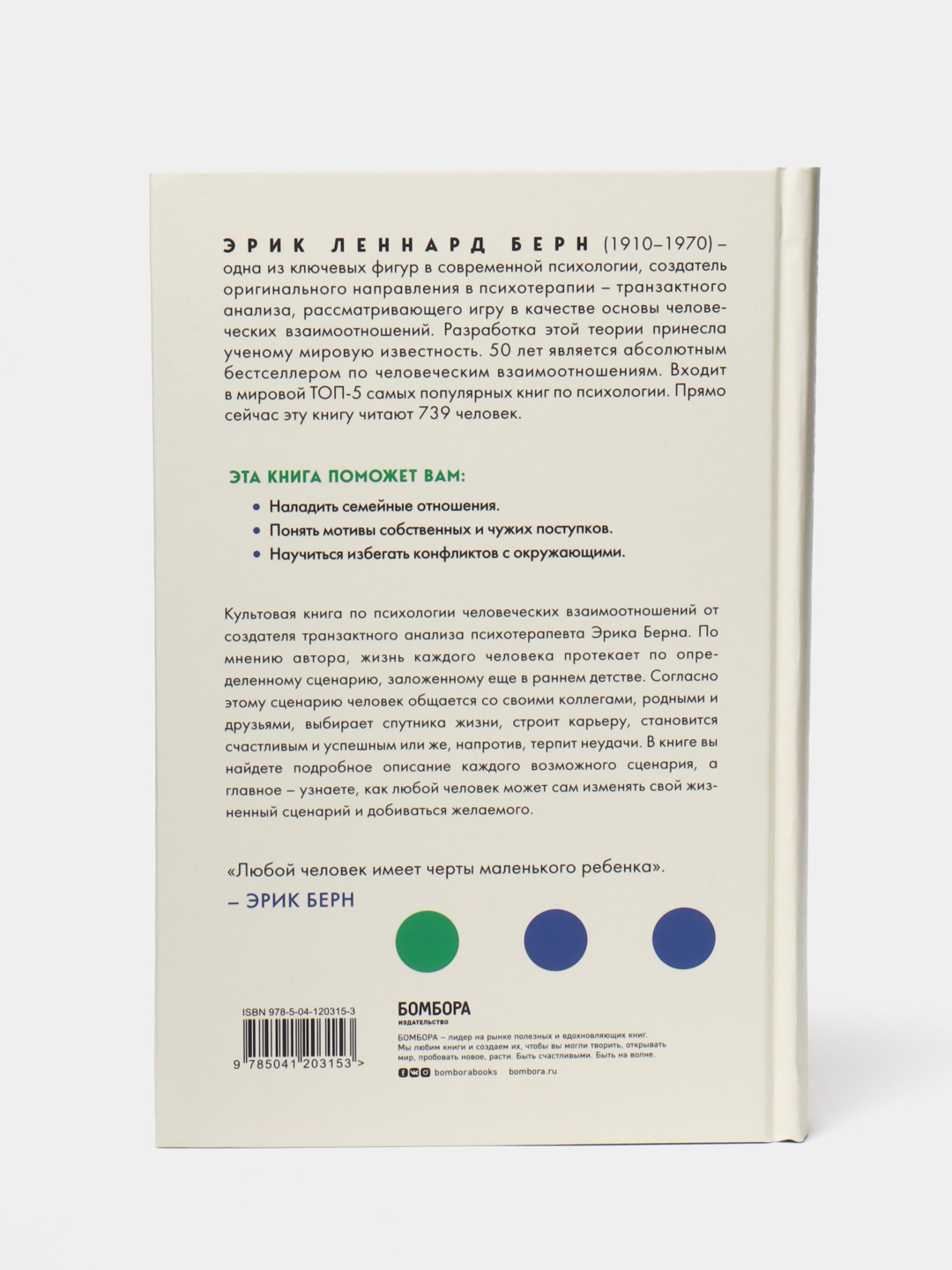 Люди, которые играют в игры, Эрик Берн купить по низким ценам в  интернет-магазине Uzum (59574)