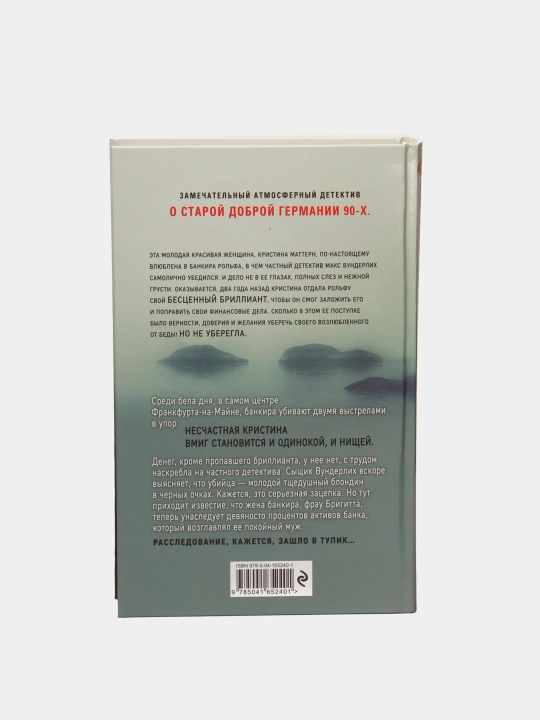 Темные воды Майна, Оллард Бибер