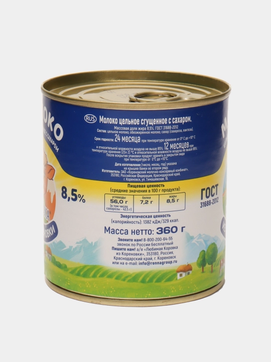 Сгущённое молоко Коровка из Кореновки 8.5%, 360 г