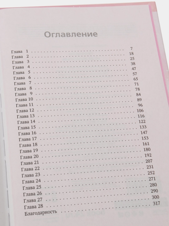Когда мы мечтаем, Энн Петцольд