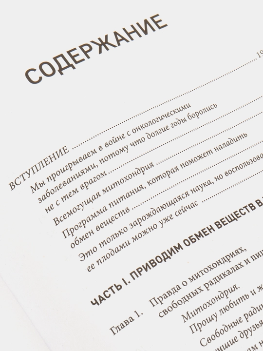 Клетка "на диете", Меркола Джозеф