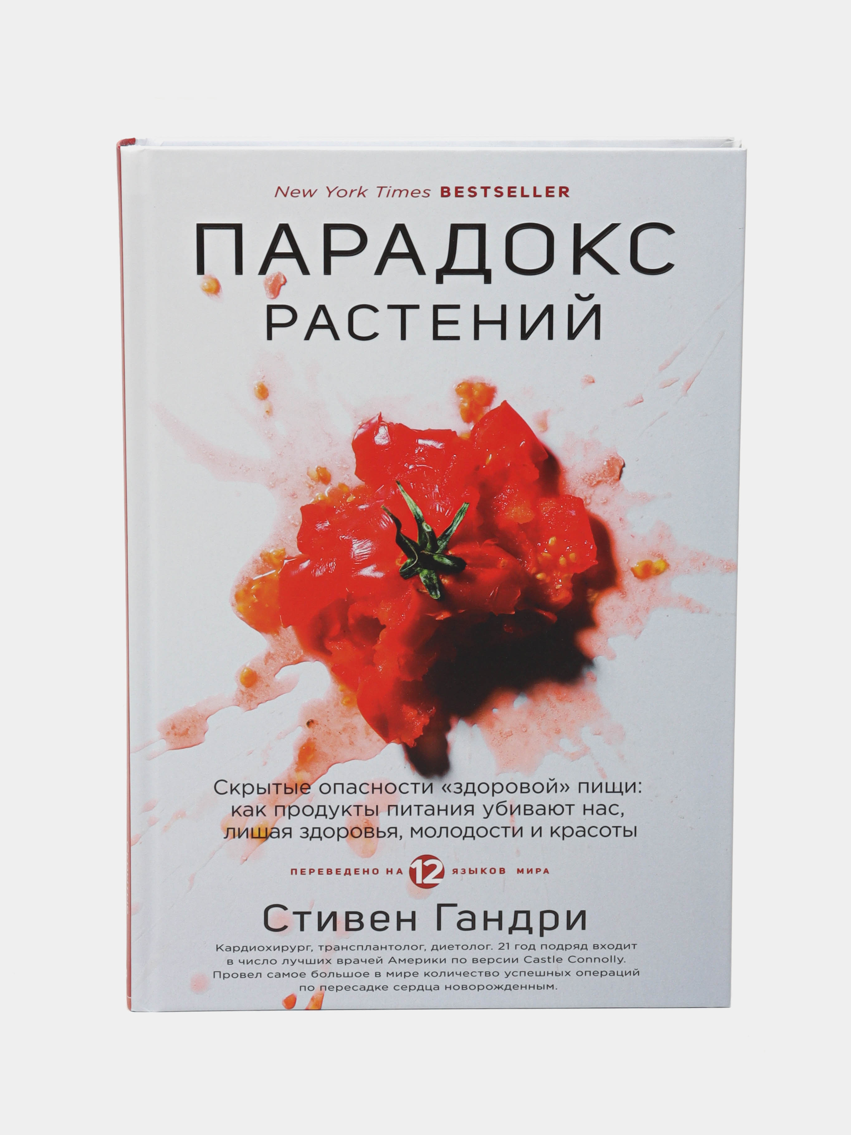 Стивен Гандри Книги Купить