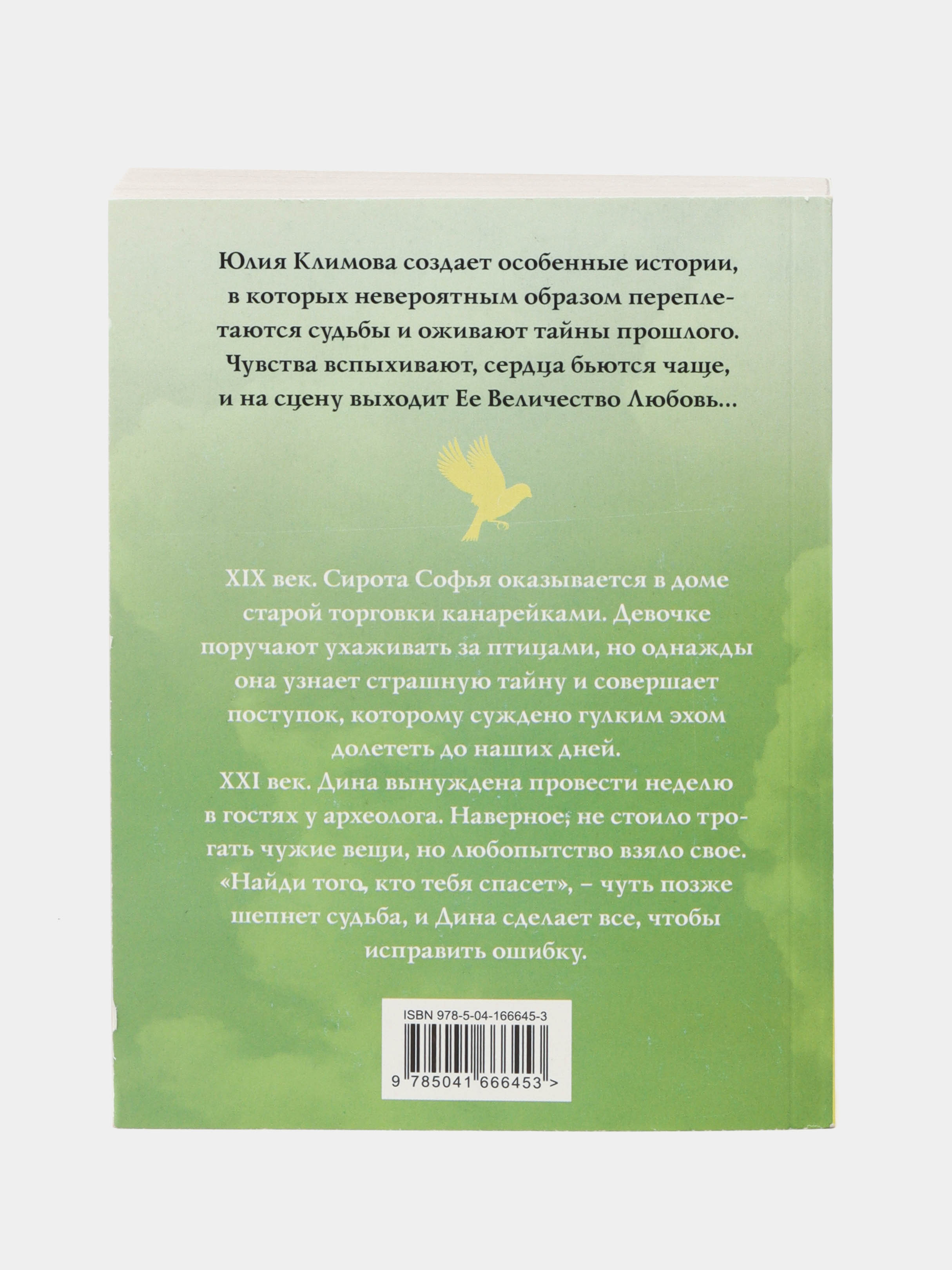 Дом певчих птиц, Юлия Климова купить по низким ценам в интернет-магазине  Uzum (58953)