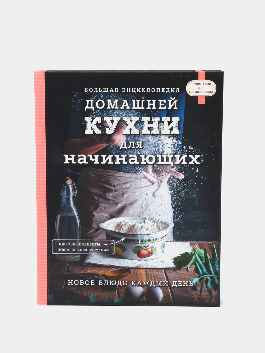 Большая энциклопедия домашней кухни для начинающих, Оксана Алексеевна Сушик  купить по низким ценам в интернет-магазине Uzum (59302)