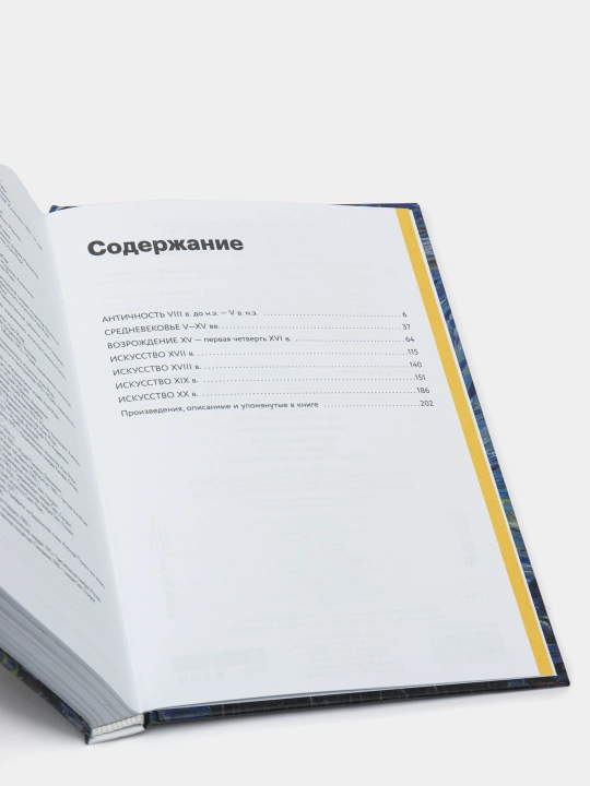 История искусств. Просто о важном. Стили, направления и течения, Алина Аксёнова