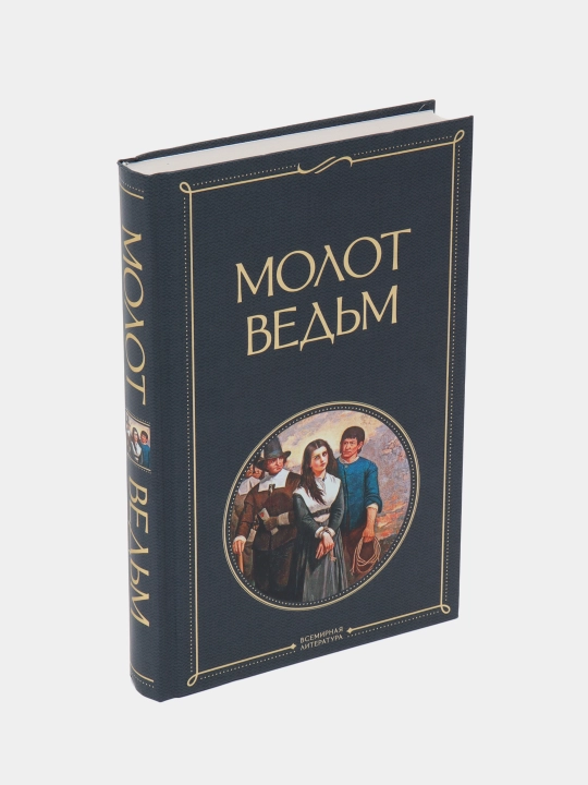 Molot ved'm, Shprenger Yakov, Kramer Genrix
