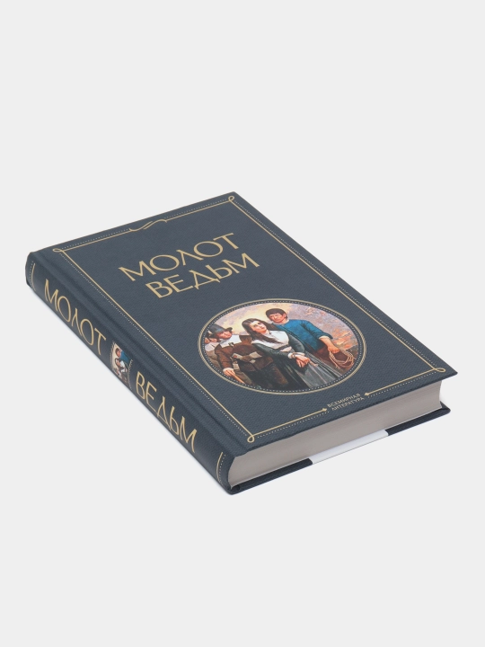 Molot ved'm, Shprenger Yakov, Kramer Genrix