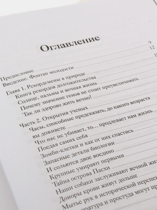Загадка нестареющей медузы. Секреты природы и достижения науки, Никлас Брендборг