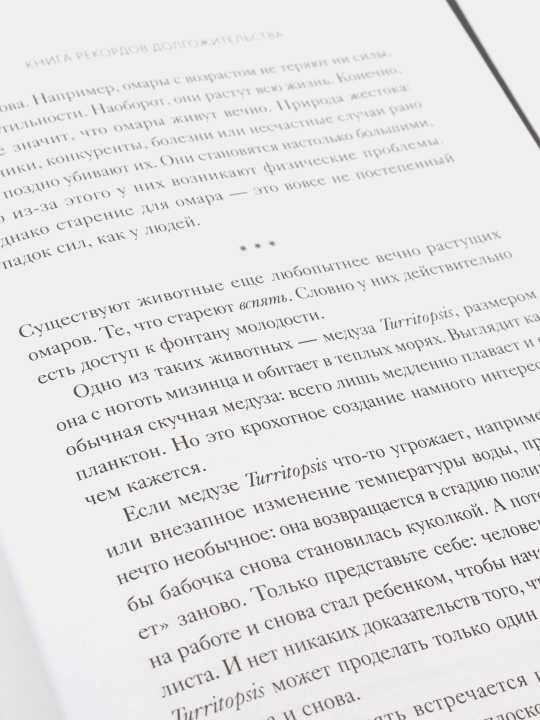 Загадка нестареющей медузы. Секреты природы и достижения науки, Никлас Брендборг
