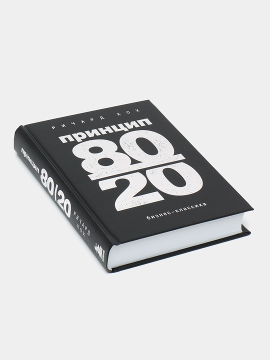 Printsip 80/20, Richard Kokh