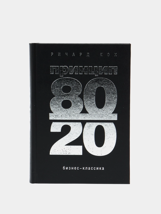 Printsip 80/20, Richard Kokh - 