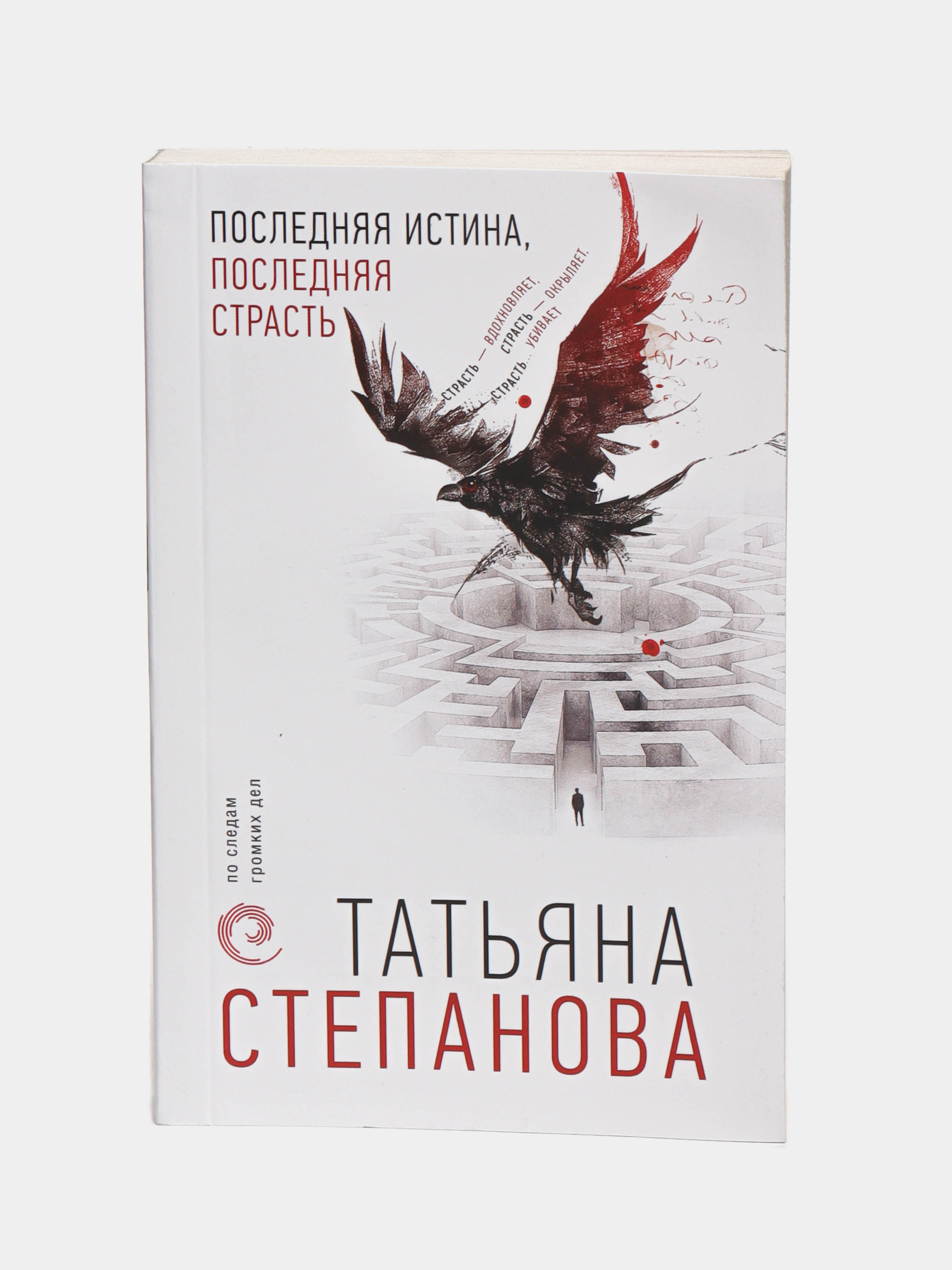 Последняя истина слушать. Последняя истина слушать. Последняя книга степановой татьяны. Последняя истина слушать. Книги татьяны степановой.