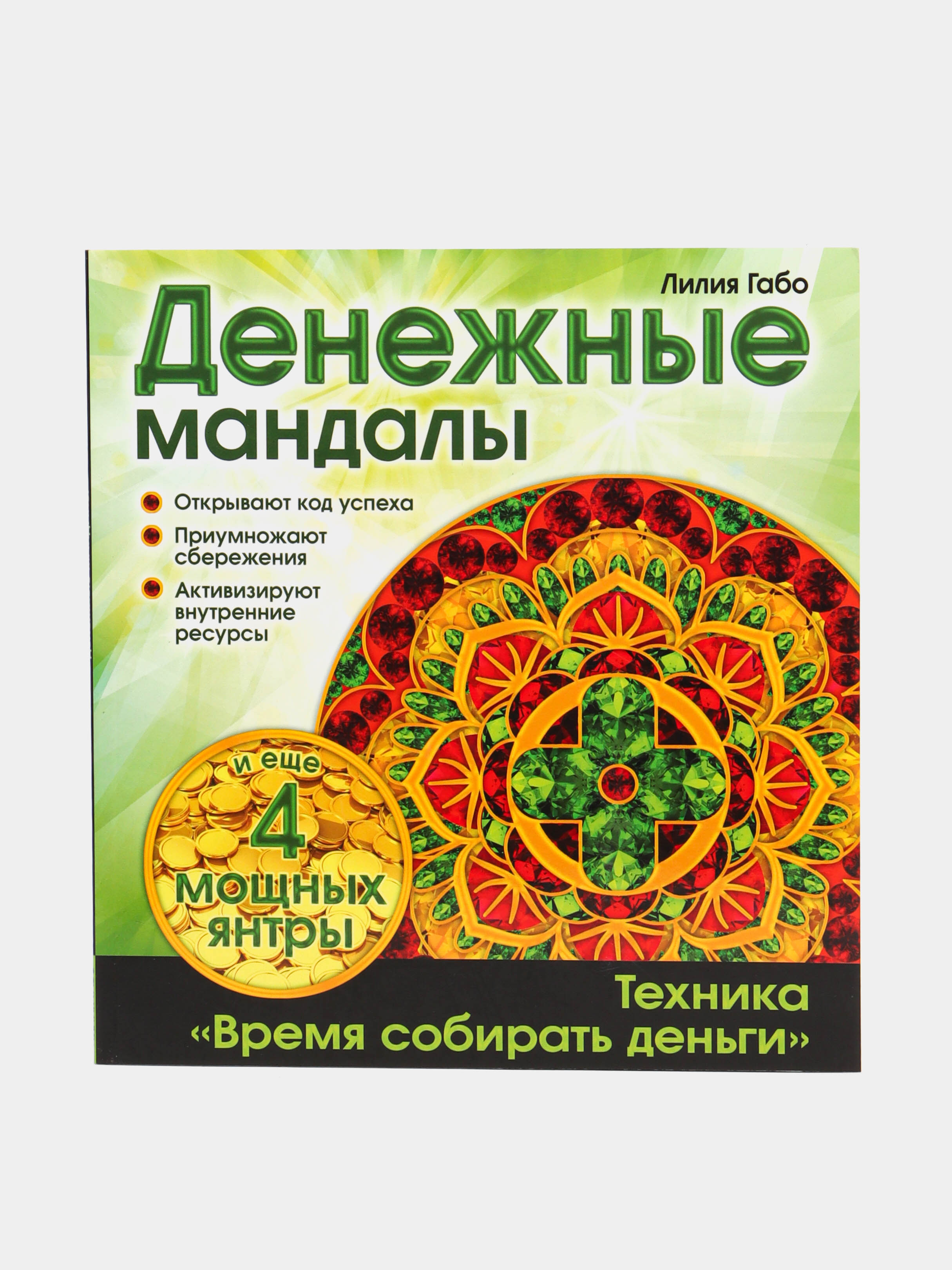 Мандала денежная